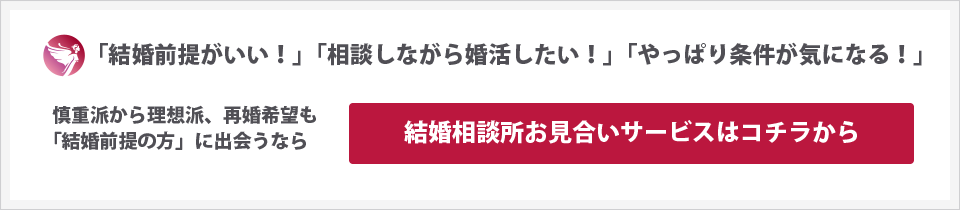 紹介保証型デート婚